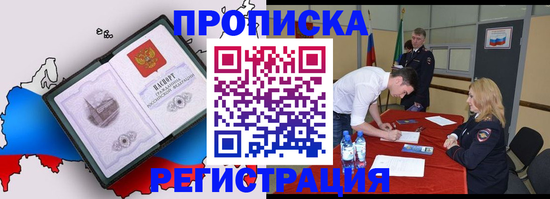 временная регистрация для всех в Стародубе