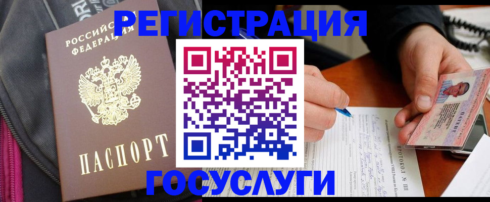 прописка штамп в Стародубе