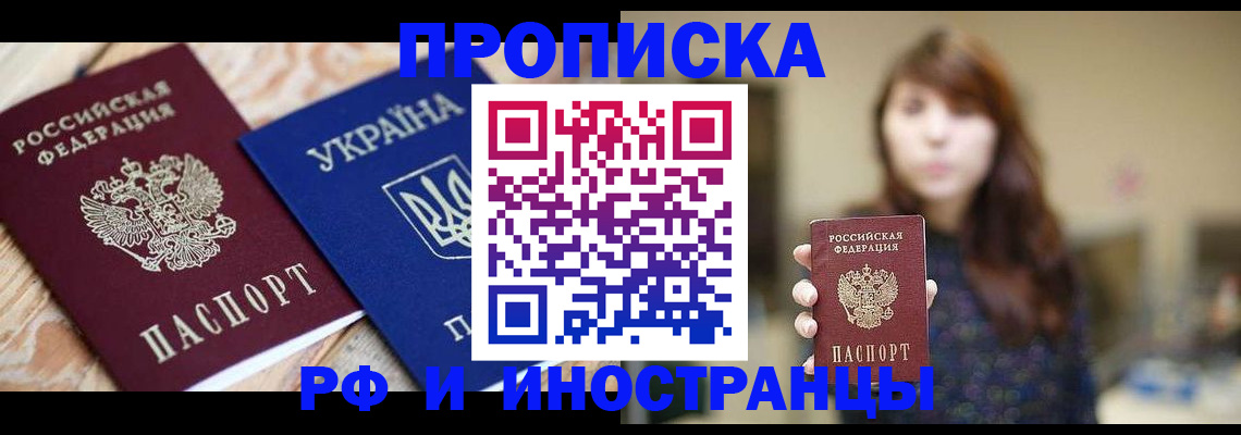 временная регистрация в Стародубе