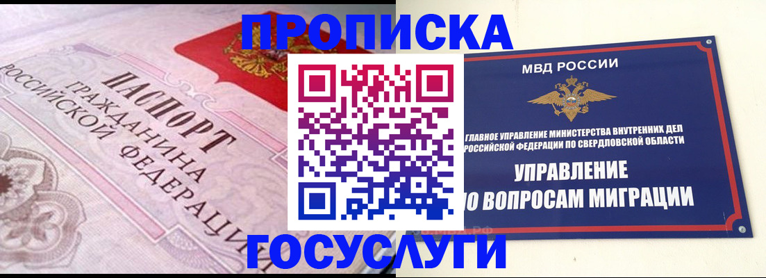 временная регистрация купить в Стародубе